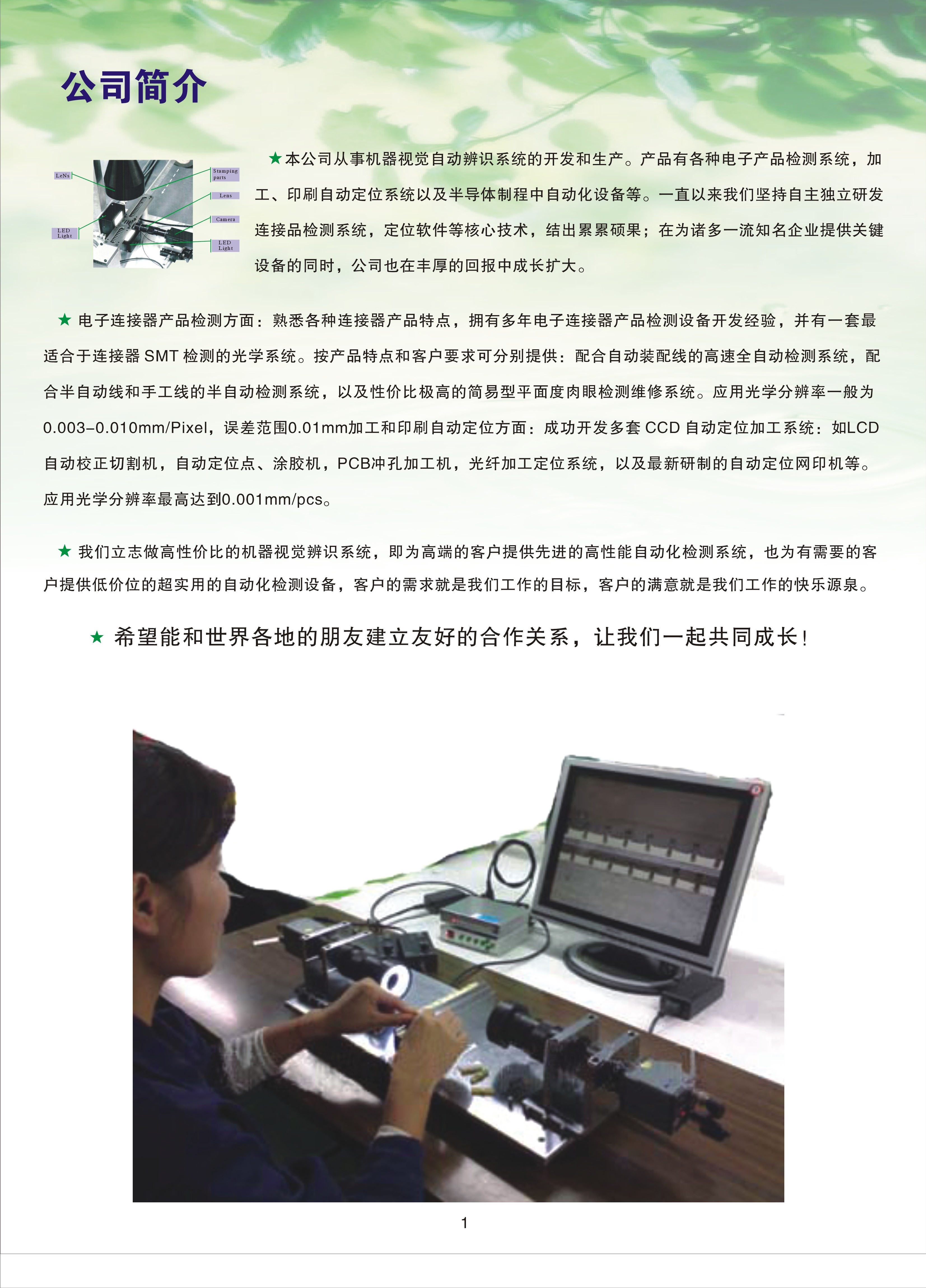 集思科技目录4-1.png