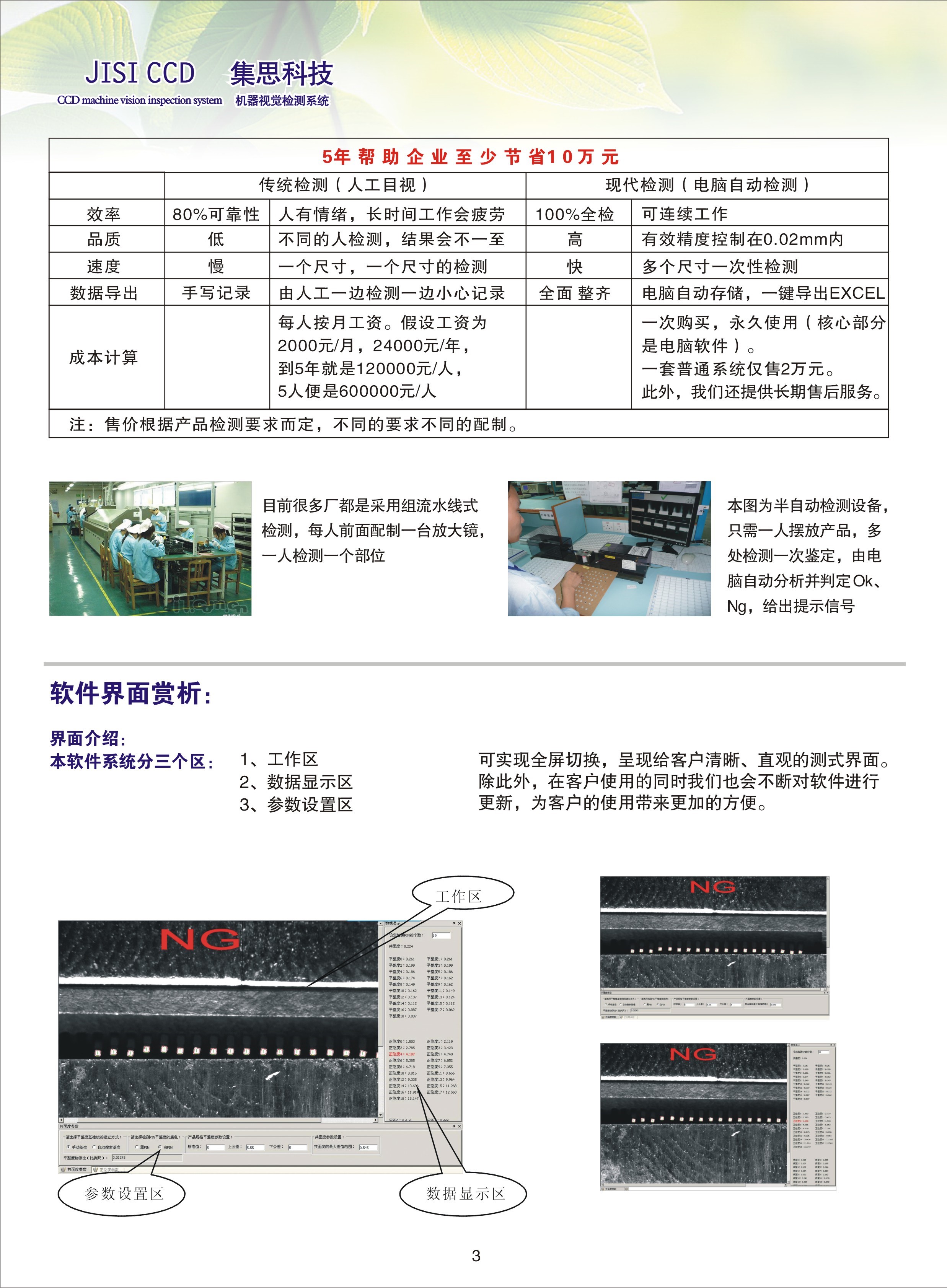 集思科技目录2-1.png